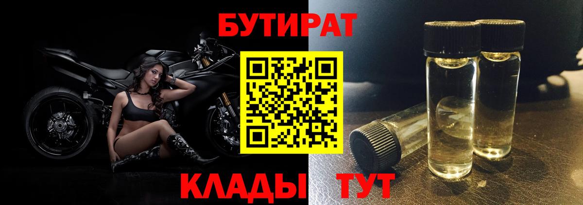 Егорьевск  Бутират бутик  Вход с VPN 