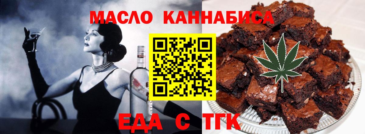 Егорьевск  Еда ТГК конопля  Вход с VPN 