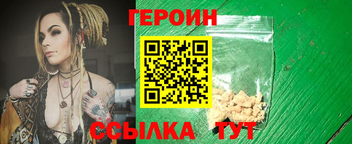 ГЕРОИН  ГЕРОИН VHQ  Вход с VPN  Егорьевск 