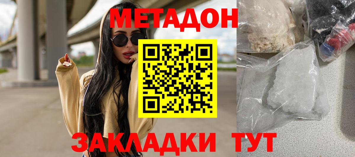 Метадон мёд Егорьевск