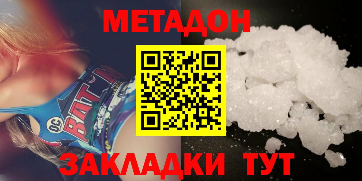 Егорьевск  МЕТАДОН мёд  Вход с VPN  блэк спрут tor  Метадон кристалл 
